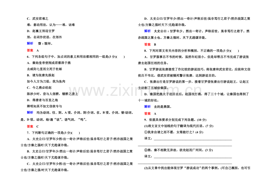 2020-2021学年高一语文粤教版必修四第四单元检测题-Word版含解析.docx_第3页