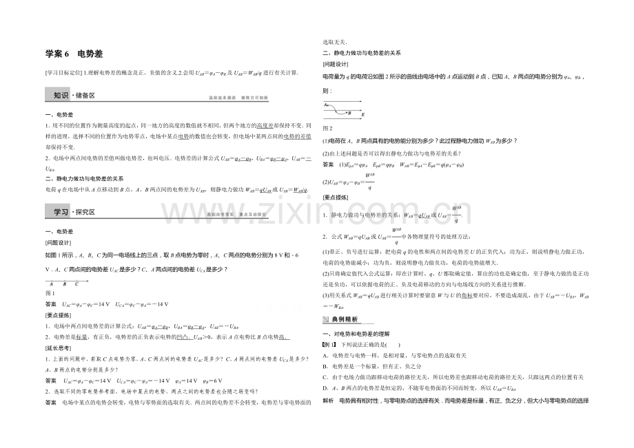 2020年高中物理(人教选修3-1)配套学案：第1章--学案6-电势差.docx_第1页