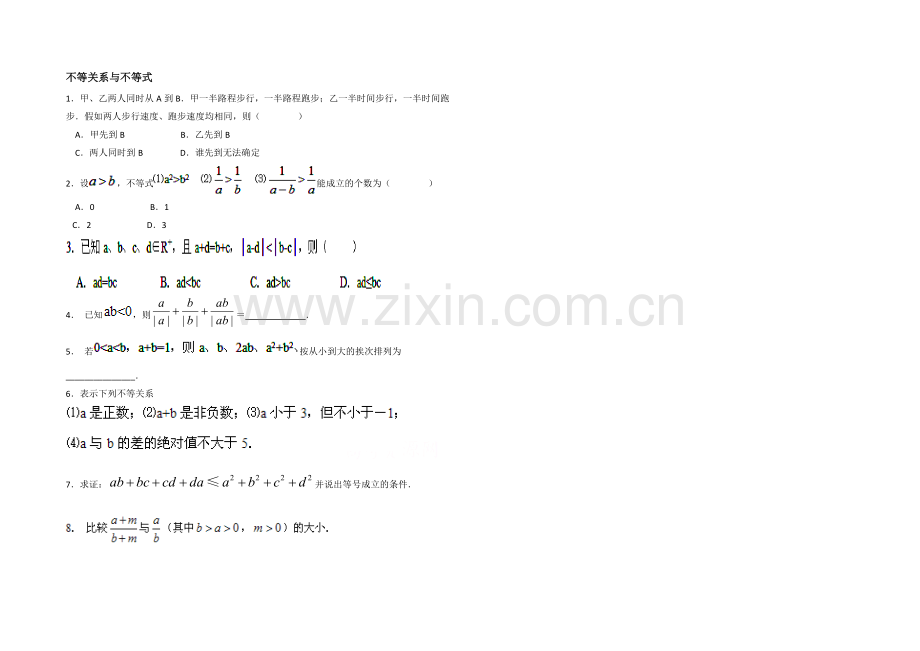 高中数学(北师大版)必修五教案：3.1-典型例题：不等关系与不等式2.docx_第1页