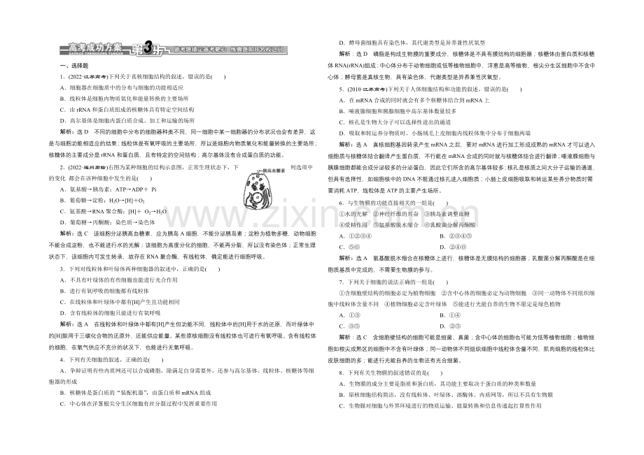 2021高考生物一轮复习训练：必修1--第3章--第2讲--细胞器——系统内的分工合作.docx_第1页