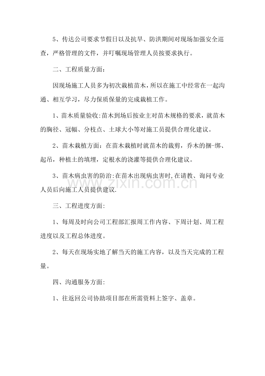 实习施工员工作总结(一).doc_第2页