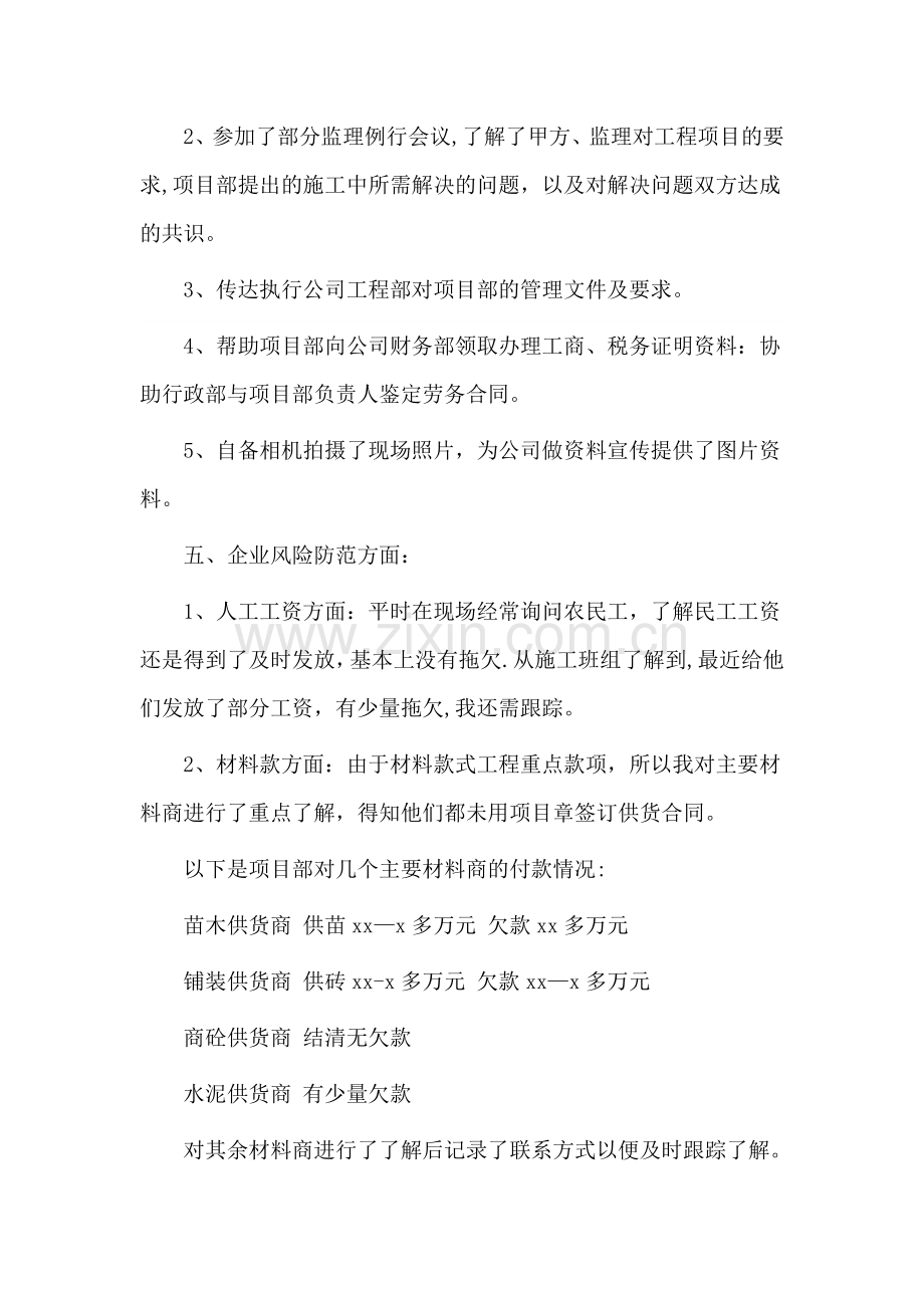 实习施工员工作总结(一).doc_第3页