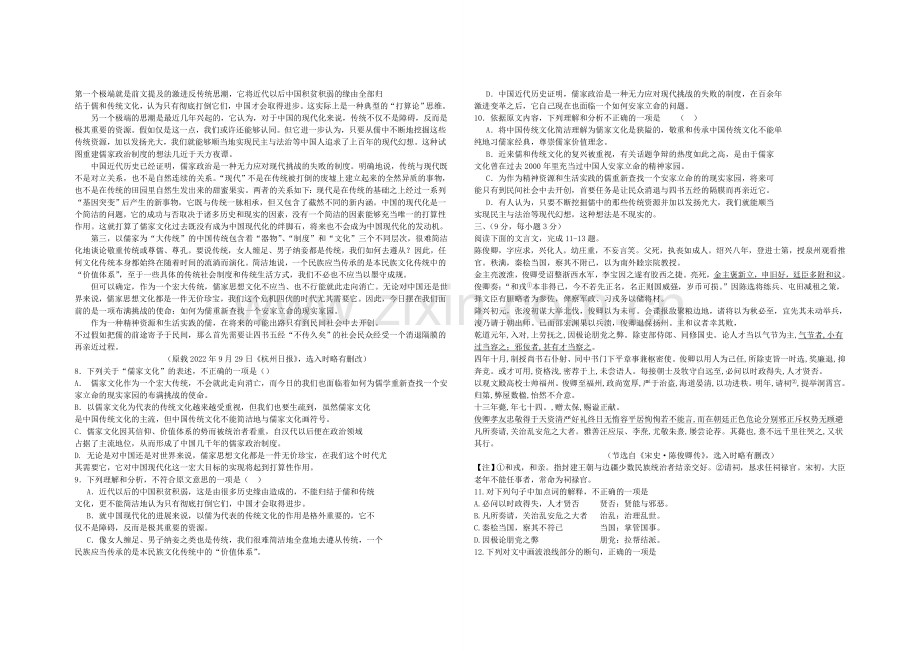 河北省唐山市2020-2021学年高一下学期期末考试语文试题-Word版含答案.docx_第2页