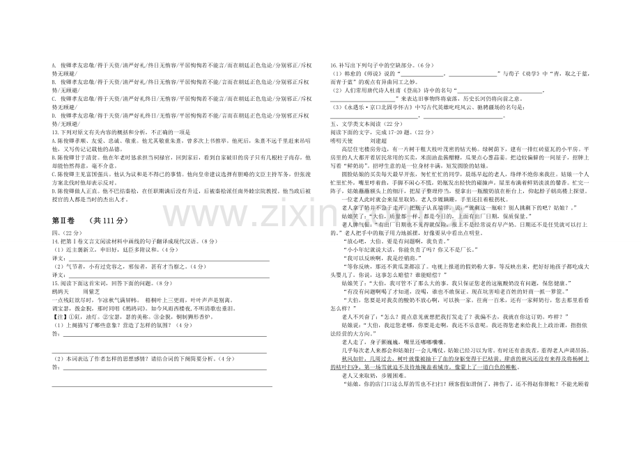 河北省唐山市2020-2021学年高一下学期期末考试语文试题-Word版含答案.docx_第3页