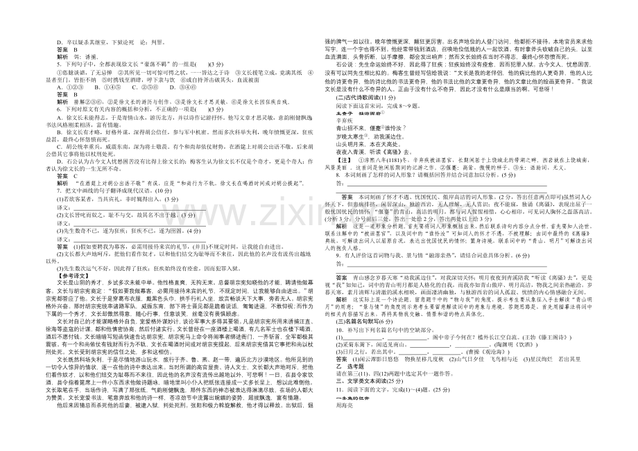 2020-2021学年高中语文同步训练：第三单元检测题(人教版必修5).docx_第2页