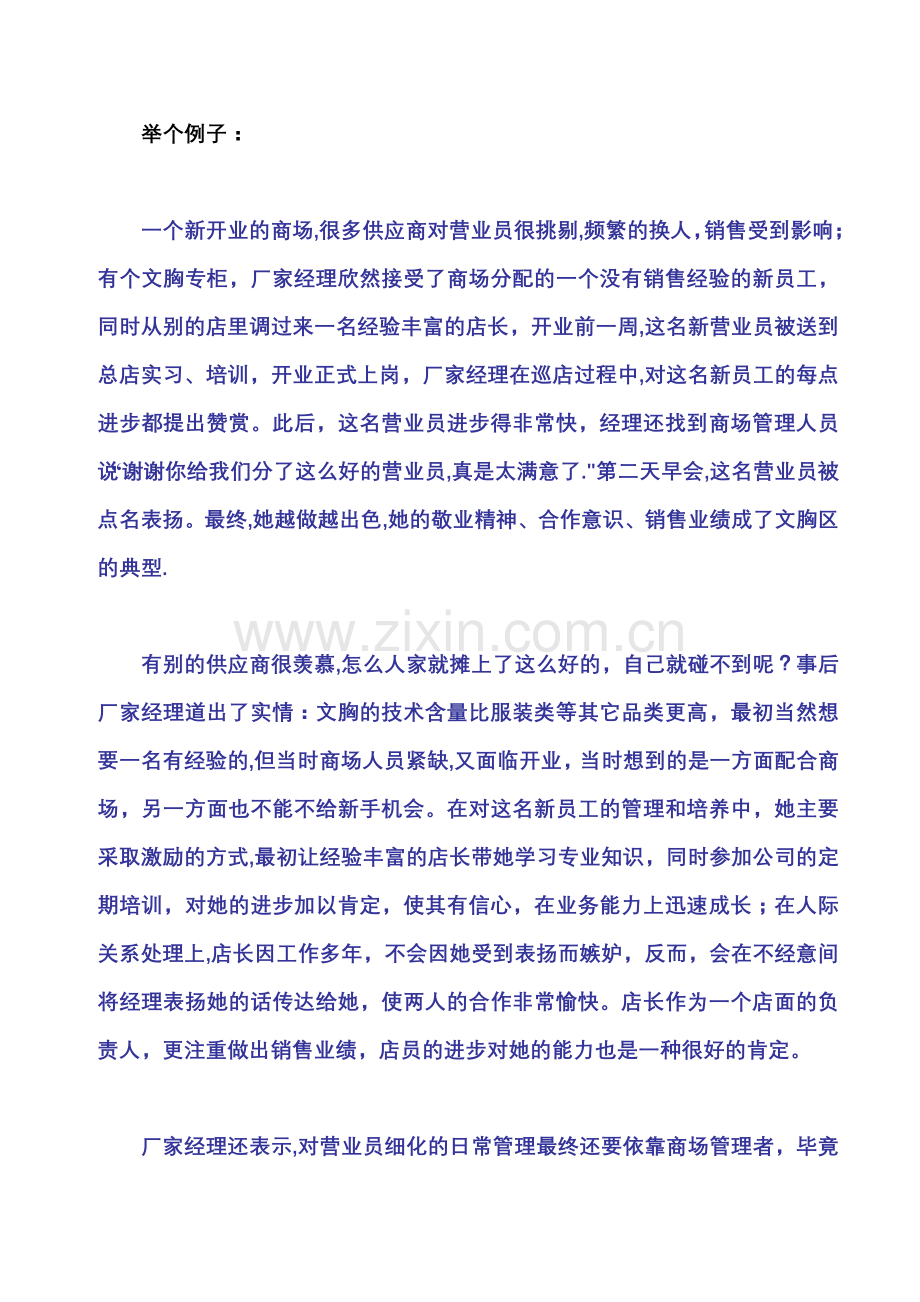 营业员管理技巧.doc_第3页