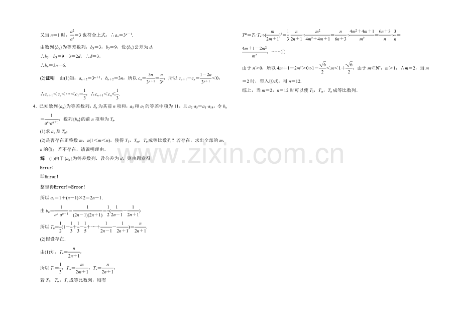 2021高考数学(江苏专用-理科)二轮专题整合：规范练5数列问题.docx_第2页