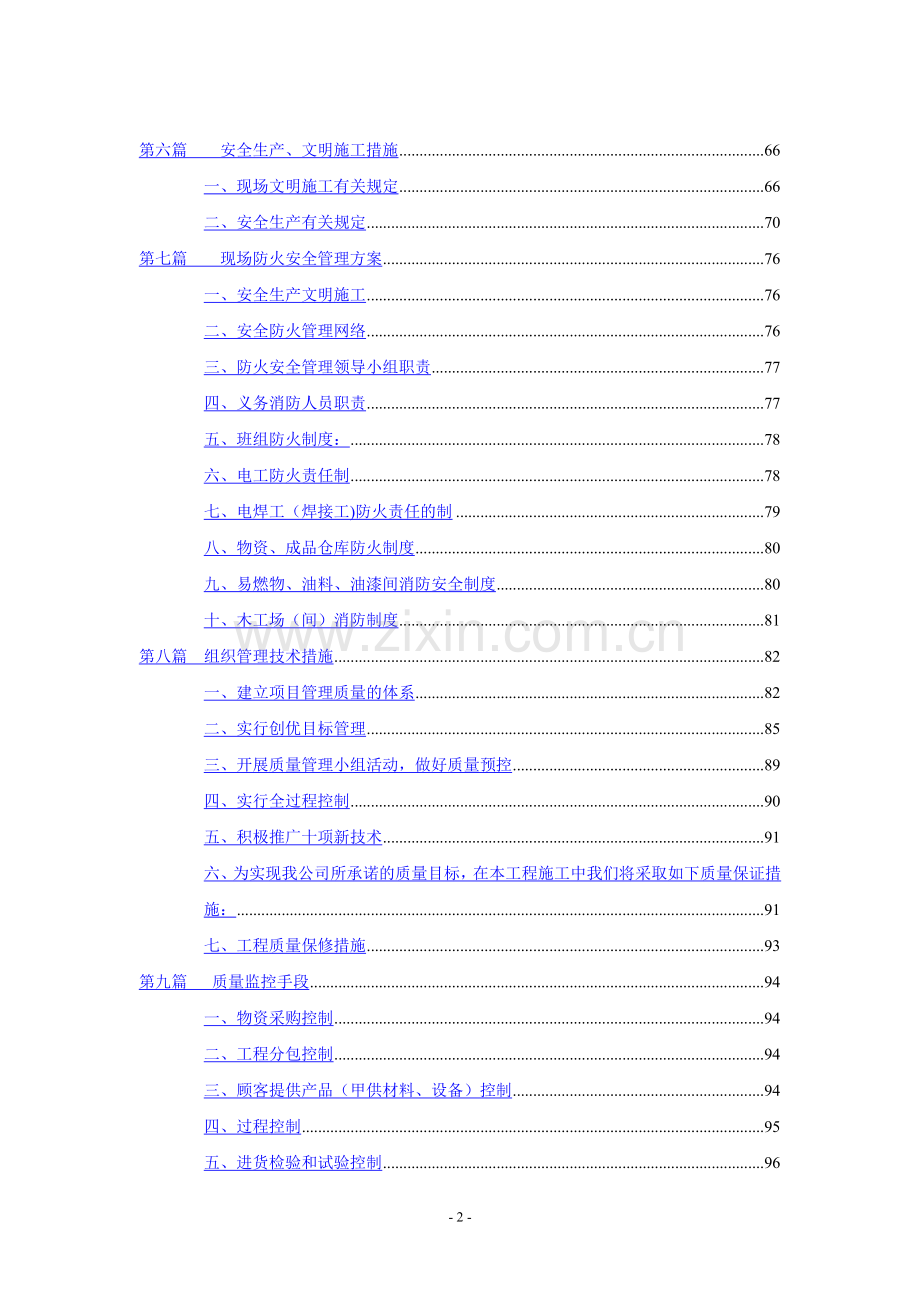 浙江某住宅工程施工组织设计(附平面布置图).docx_第2页