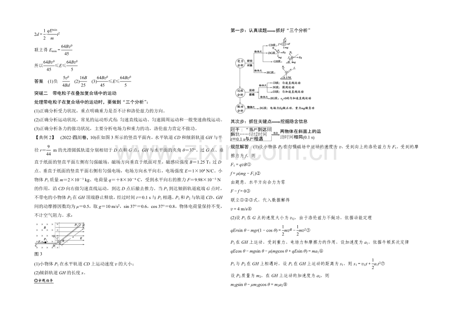 2022届高三物理(鲁科版)一轮复习教案：带电粒子在复合场中的运动-Word版含解析.docx_第3页