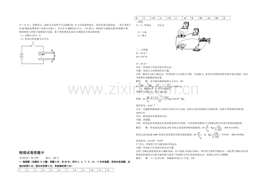 吉林一中2021-2022学年高二上学期期中试题-物理(理)-Word版含答案.docx_第3页