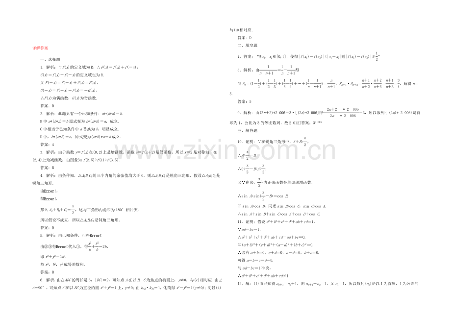 【复习参考】2021年高考数学(理)提升演练：直接证明与间接证明.docx_第2页