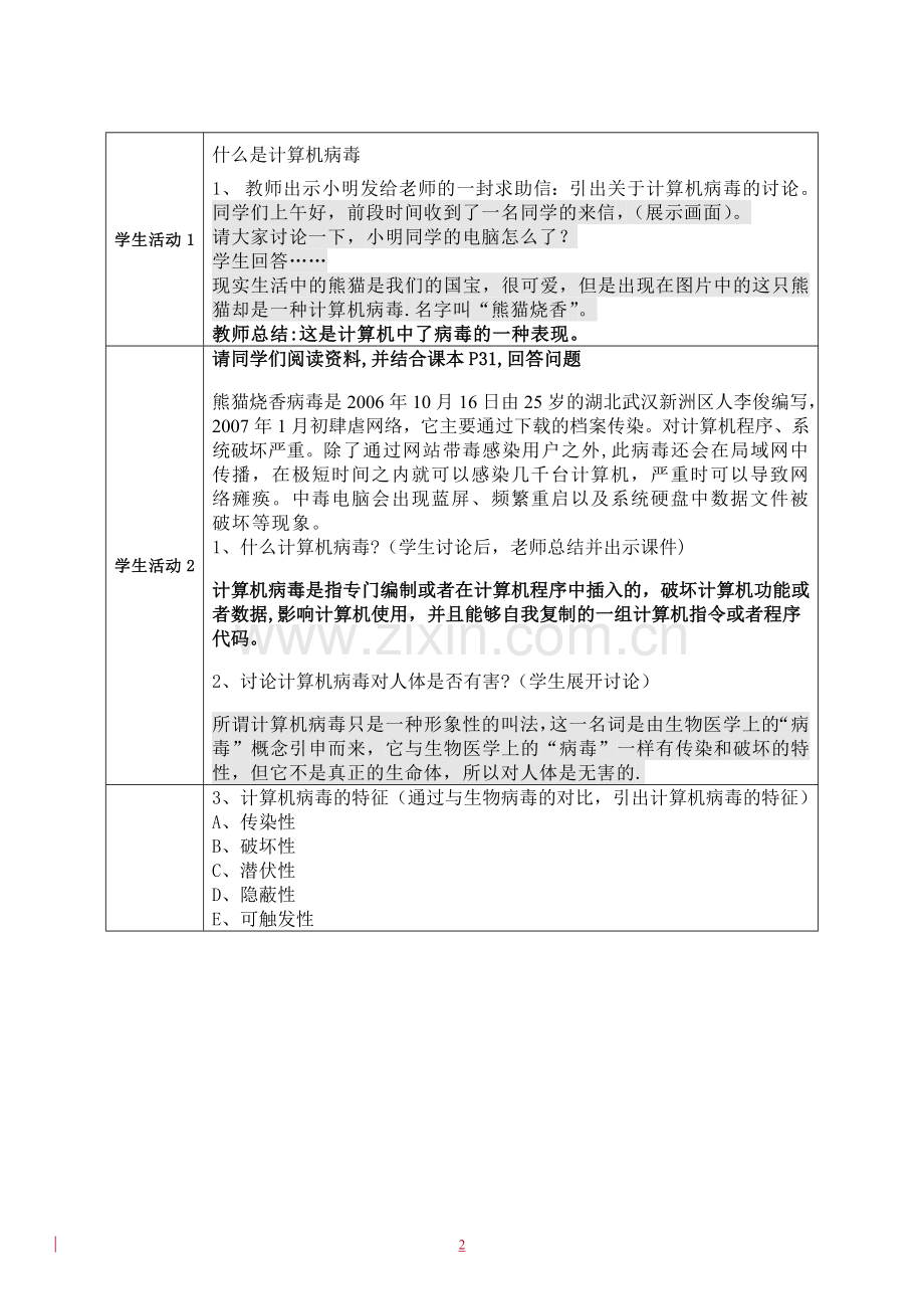 计算机安全教案.doc_第2页