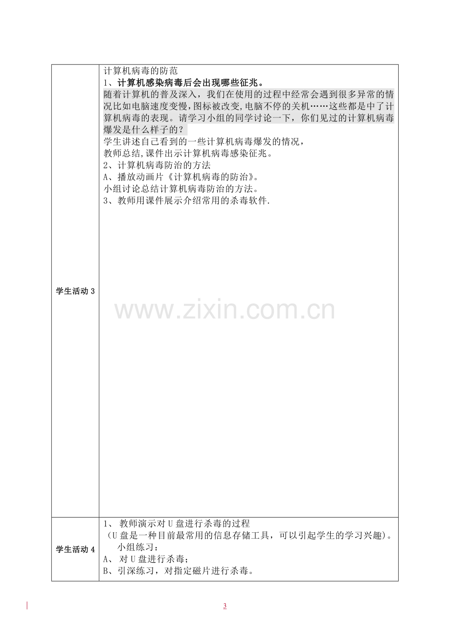 计算机安全教案.doc_第3页