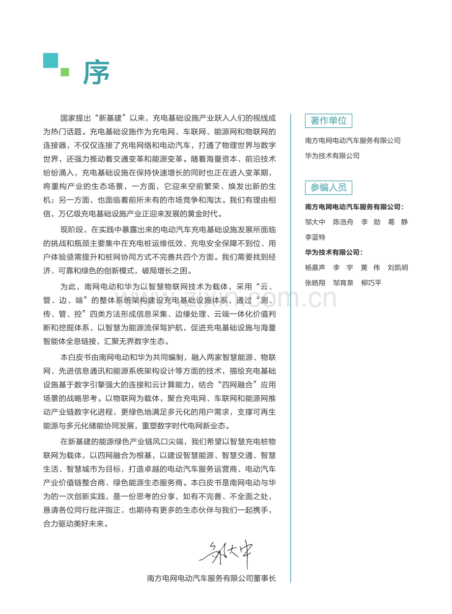 智慧充电桩物联网技术白皮书.pdf_第2页