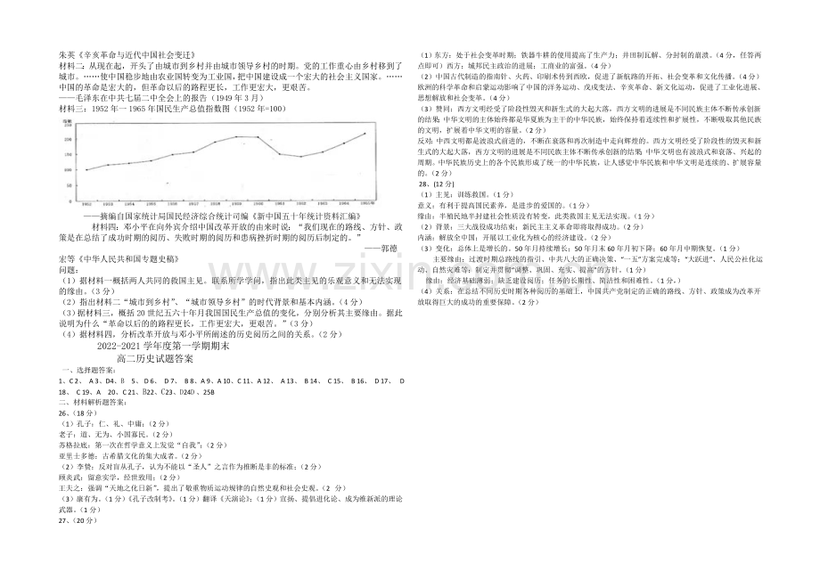 陕西省西安市第一中学2020-2021学年高二上学期期末考试历史试题Word版含答案.docx_第3页