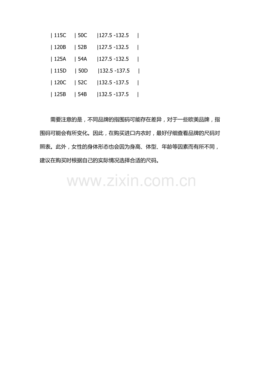 指围尺码对照表.docx_第3页