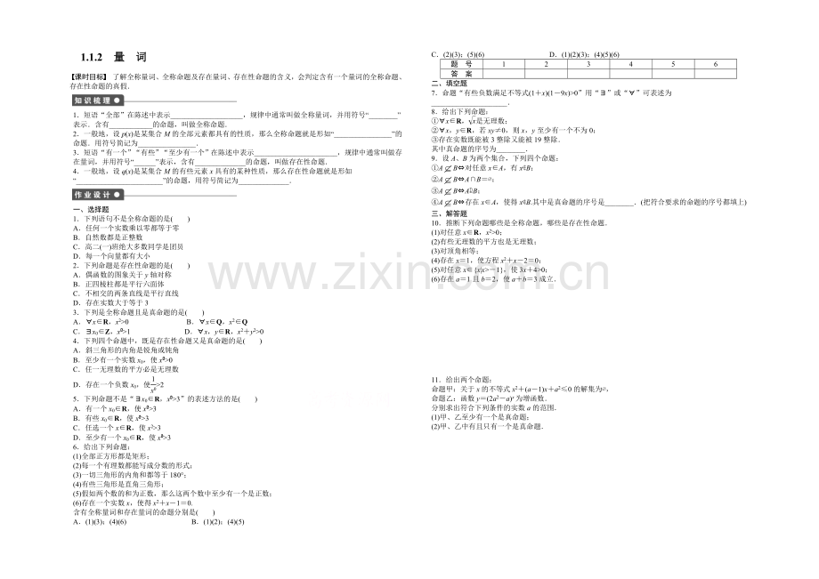 2020-2021学年高中人教B版数学选修2-1课时作业：1.1.2.docx_第1页