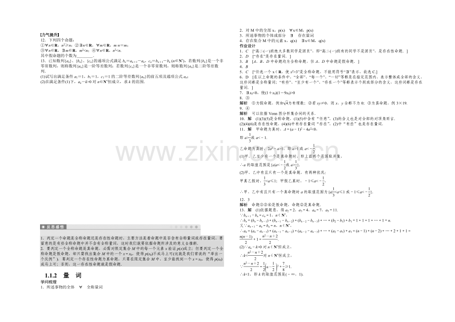 2020-2021学年高中人教B版数学选修2-1课时作业：1.1.2.docx_第2页