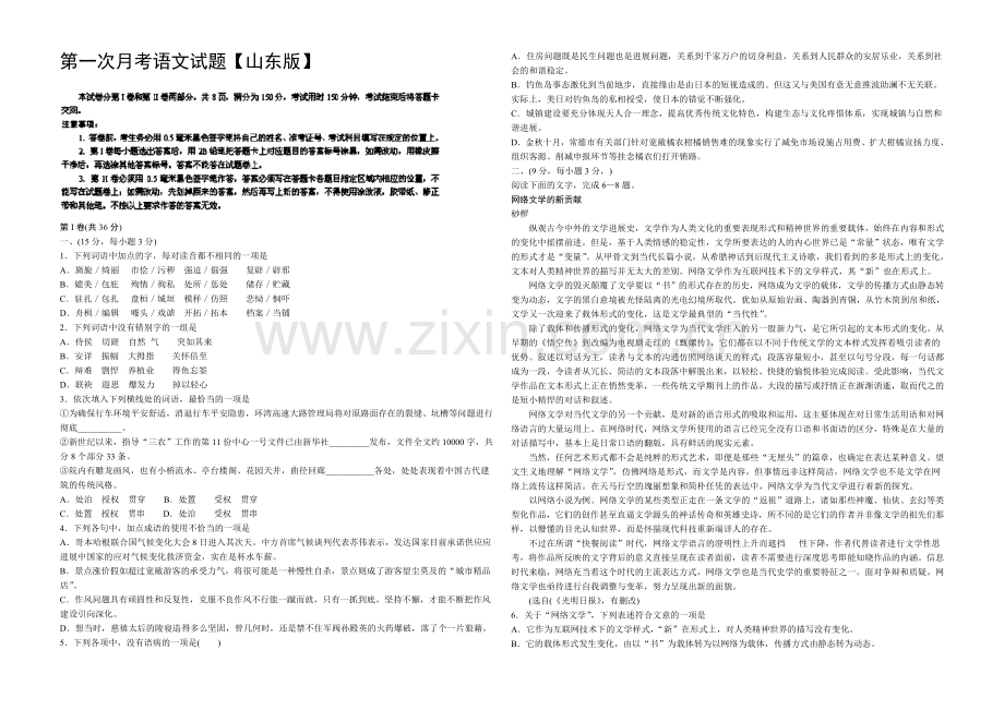 山东版2022届高三上学期第一次月考-语文-Word版含答案.docx_第1页