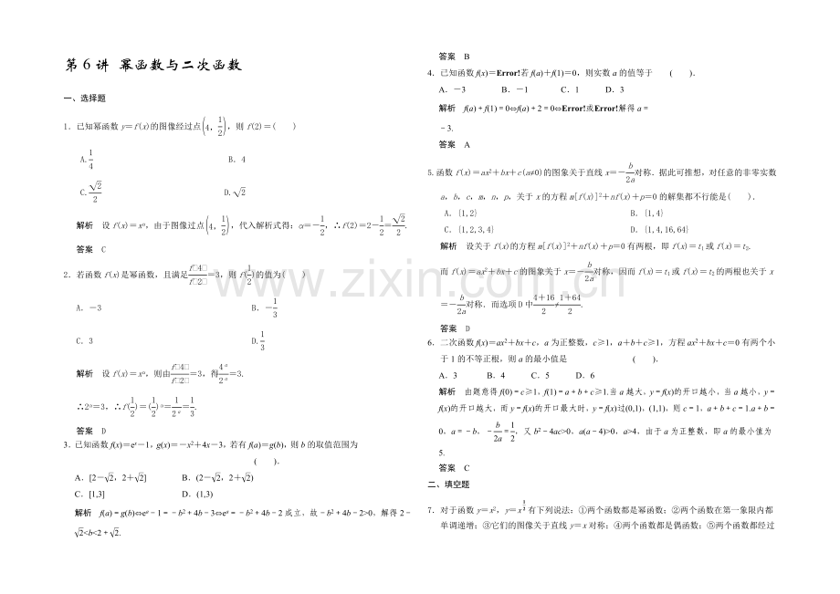 2021高考数学(广东专用-理)一轮题库：第2章-第6讲-幂函数与二次函数.docx_第1页