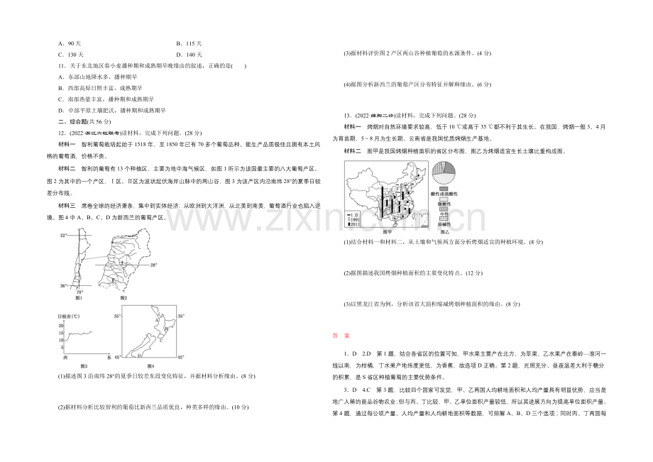 2021届高三地理二轮复习专题达标检测(十)-农业区域.docx_第2页