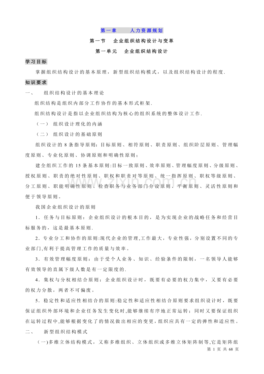 人力资源管理师教材重点.doc_第1页