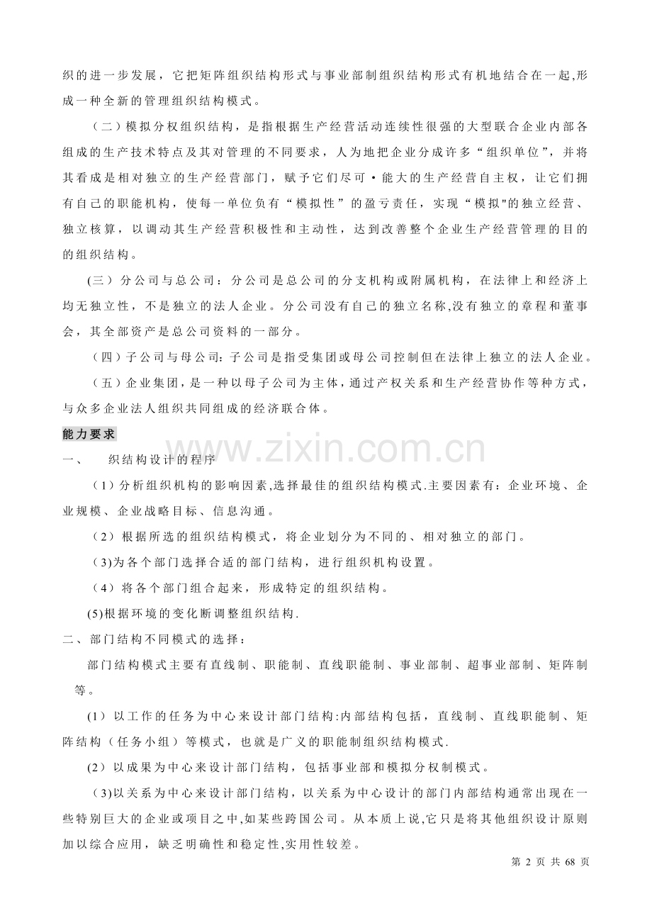 人力资源管理师教材重点.doc_第2页