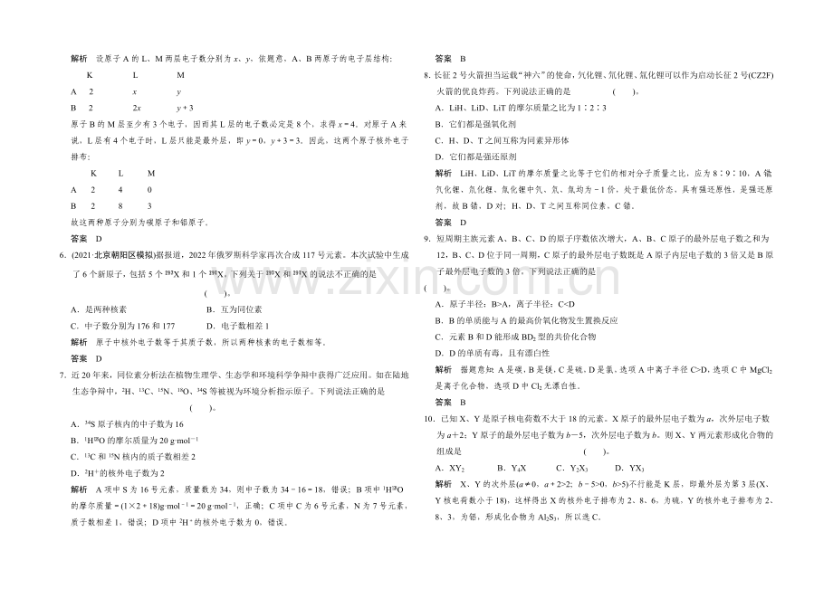 2021高考化学总复习(江西版)作业本：第5章-课时1-原子结构.docx_第2页