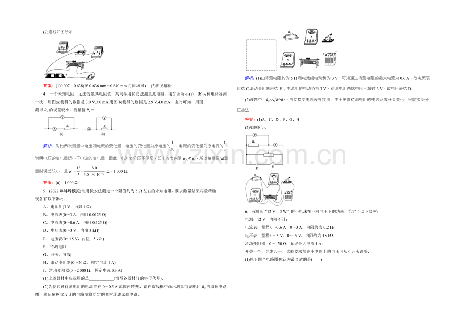 2022届高三物理一轮复习知能检测：8-3-1电学实验基础-.docx_第2页