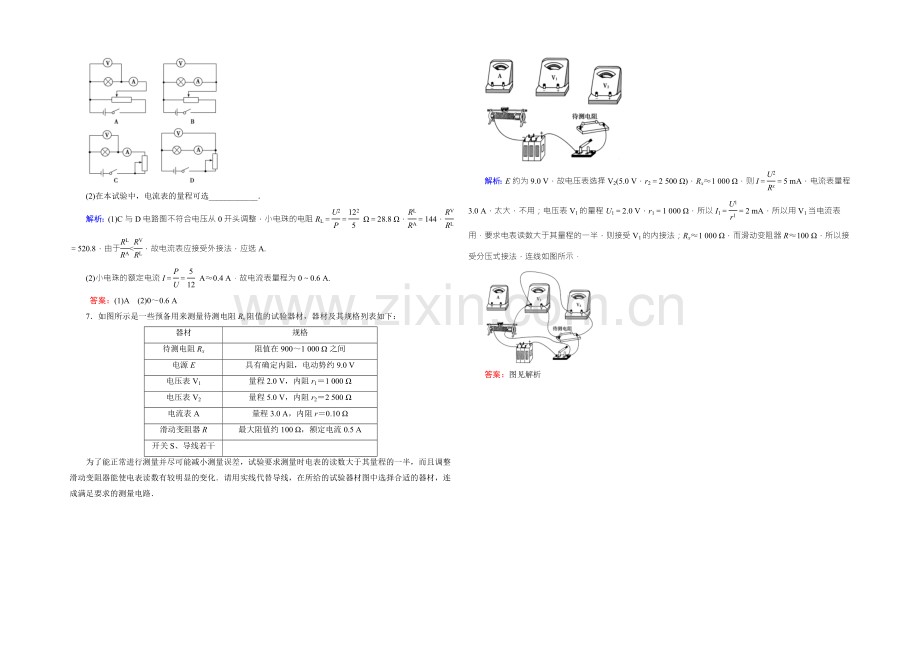 2022届高三物理一轮复习知能检测：8-3-1电学实验基础-.docx_第3页