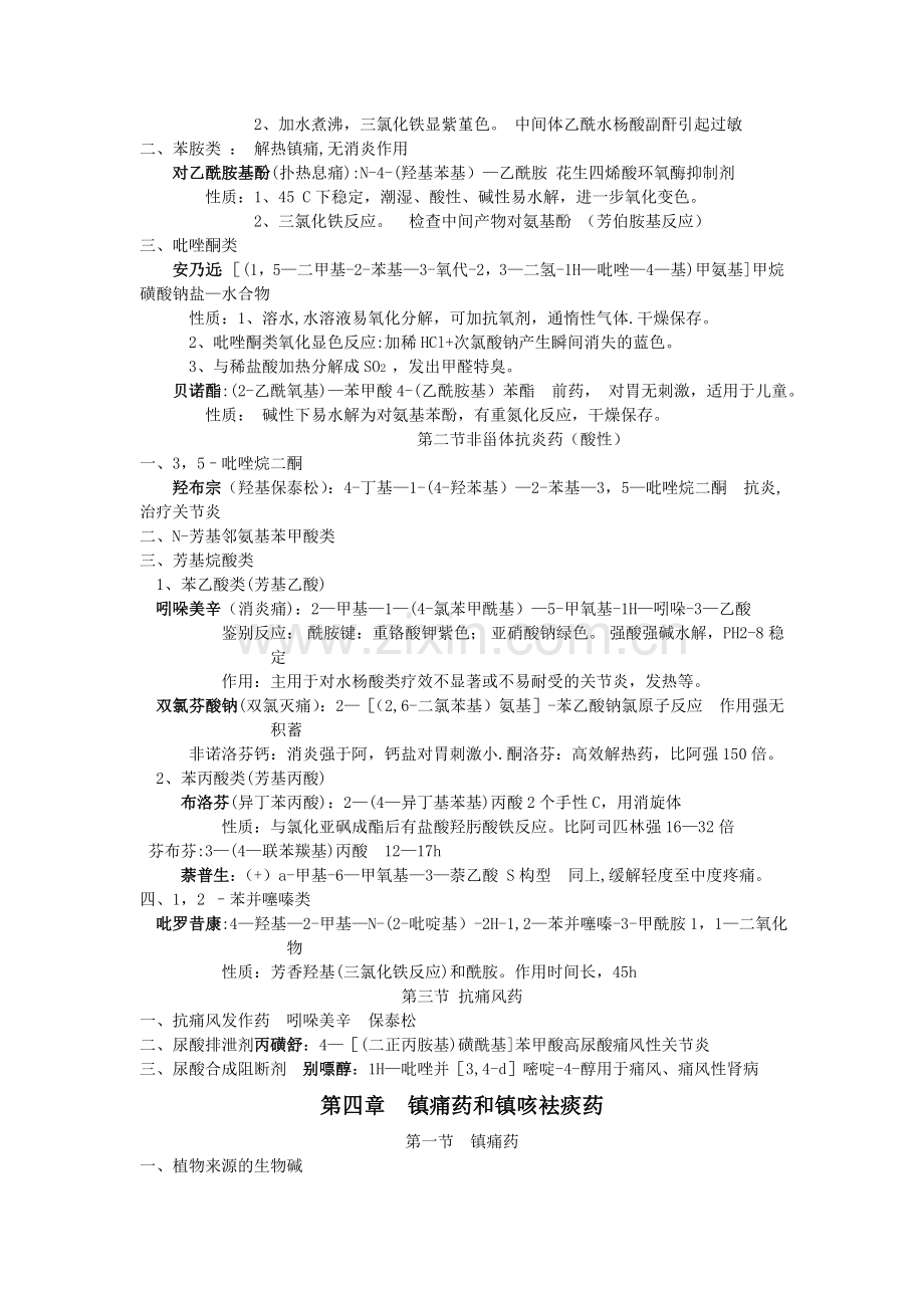 药物化学知识点总结复习整合资料(全).doc_第3页