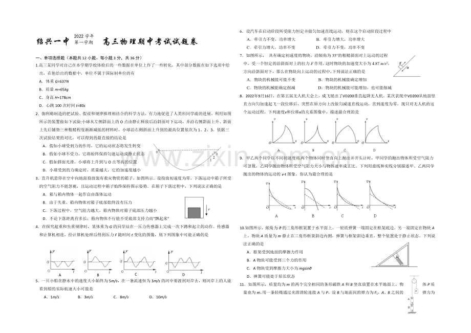 浙江省绍兴一中2021届高三上学期期中考试物理-Word版含答案.docx_第1页