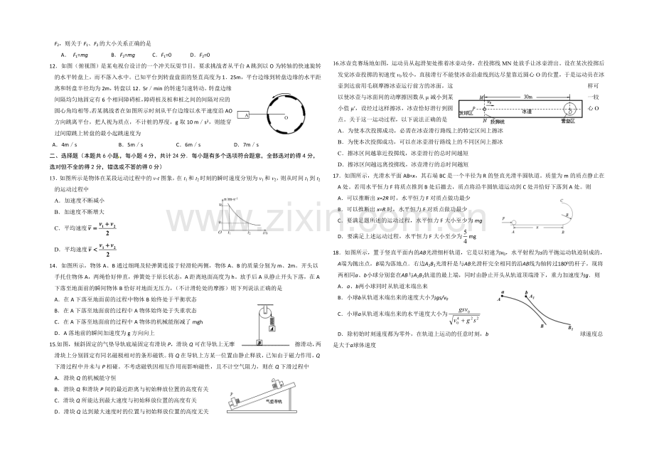 浙江省绍兴一中2021届高三上学期期中考试物理-Word版含答案.docx_第2页