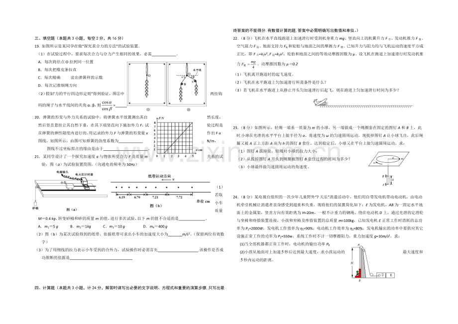 浙江省绍兴一中2021届高三上学期期中考试物理-Word版含答案.docx_第3页