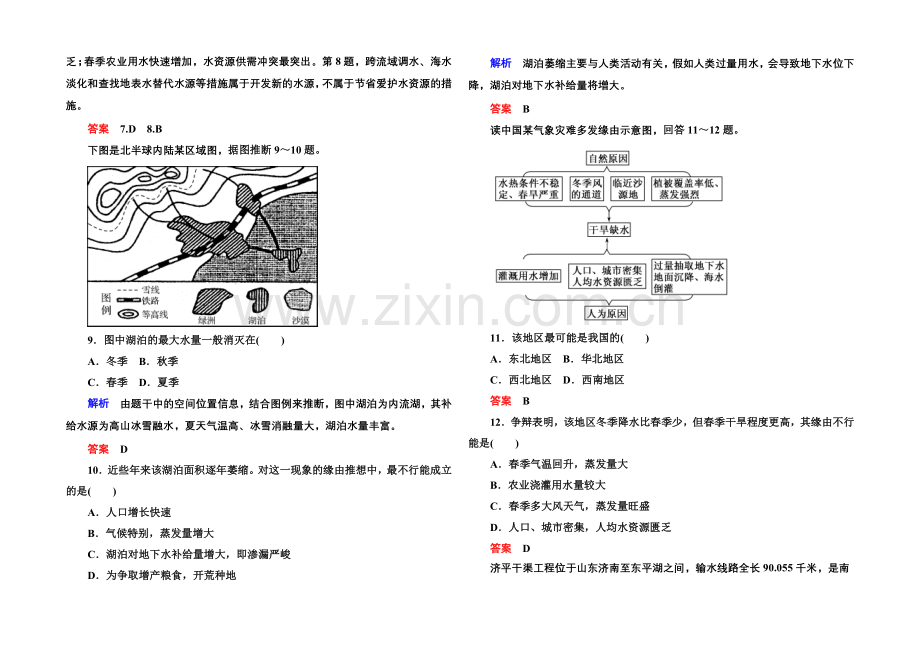 2020-2021学年高中地理新课标版必修1-双基限时练13.docx_第2页