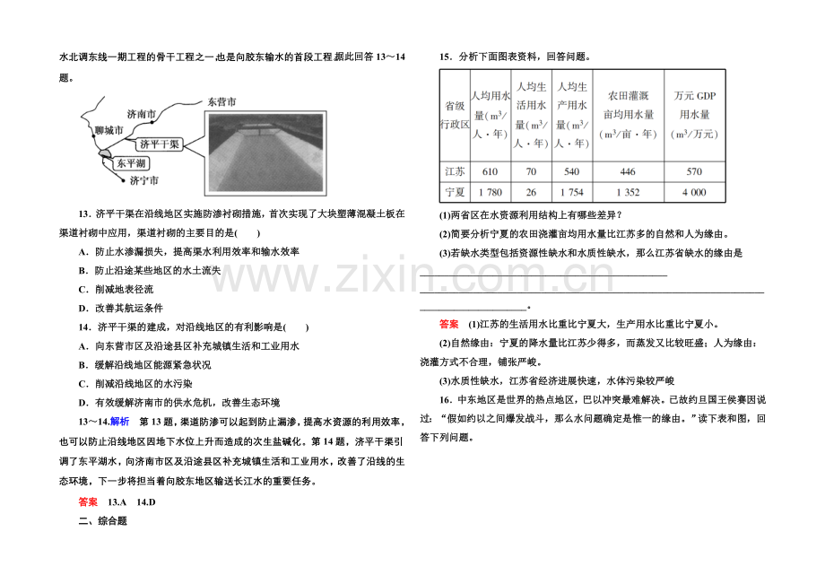 2020-2021学年高中地理新课标版必修1-双基限时练13.docx_第3页