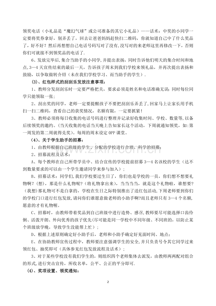 培训学校暑假招生方案.doc_第2页