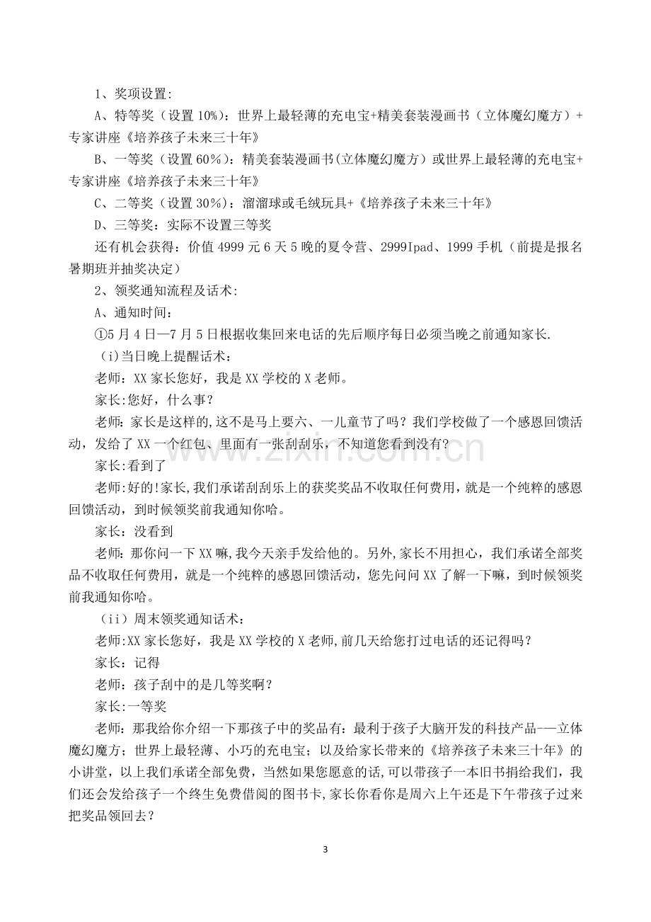 培训学校暑假招生方案.doc_第3页