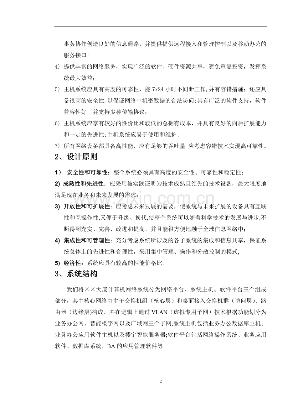 某大楼计算机网络系统设计方案.doc_第2页