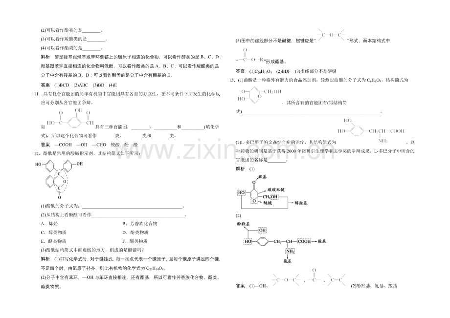 (人教)2020-2021高中化学选修五【分层训练】1-1-有机化合物的分类.docx_第3页