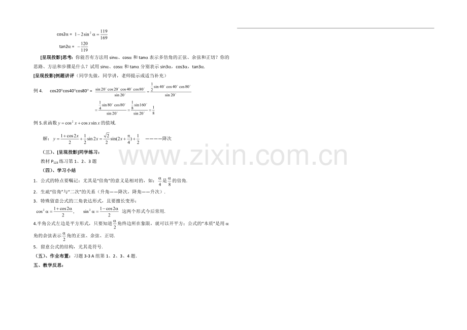 高中数学(北师大版)必修四教案：3.3-二倍角的三角函数-参考教案2.docx_第2页