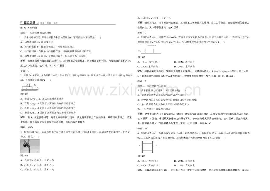 2020-2021学年高一物理教科版必修一每课一练：2.4-摩擦力-Word版含解析.docx_第1页