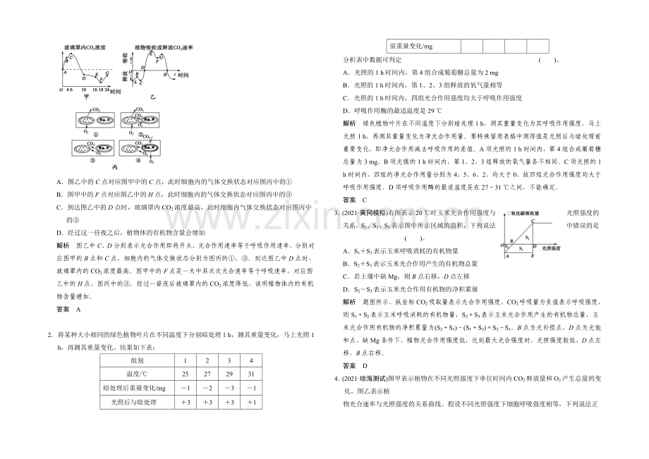 2021高考生物(人教版-山东专用)总复习教学案：必修一-培优讲堂(一).docx_第3页