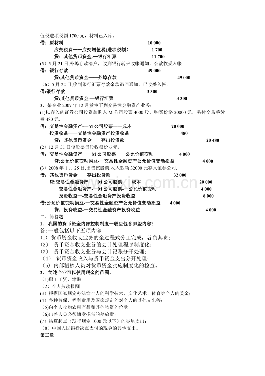 中级财务会计练习题以及答案.doc_第2页