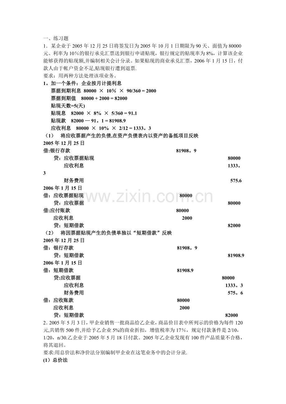 中级财务会计练习题以及答案.doc_第3页