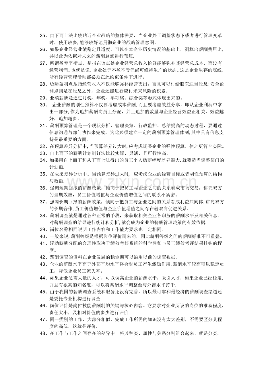 上海人力资源管理师二级-薪酬上机考题库.doc_第2页