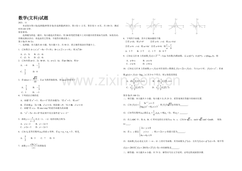 山东省德州市2022届高三上学期期中考试数学(文)试题-Word版含答案.docx_第1页