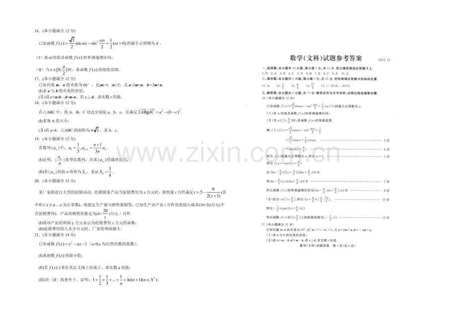 山东省德州市2022届高三上学期期中考试数学(文)试题-Word版含答案.docx_第2页