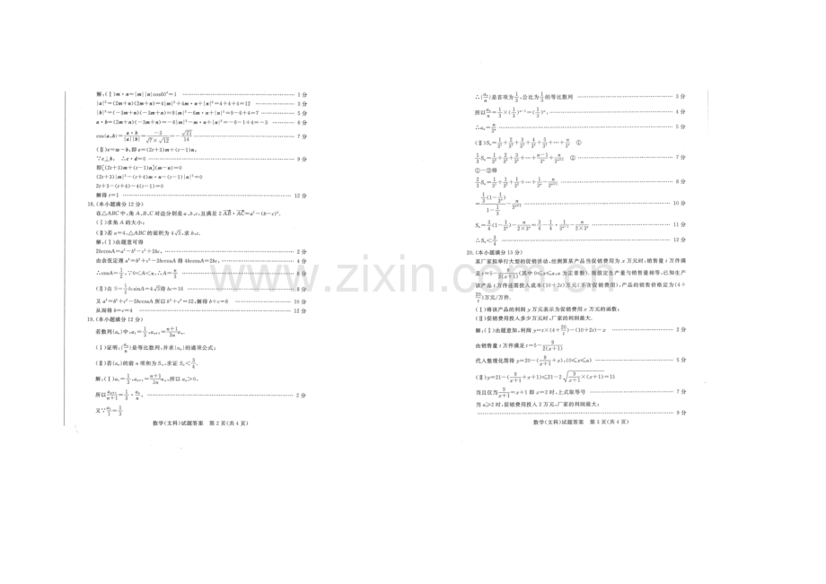 山东省德州市2022届高三上学期期中考试数学(文)试题-Word版含答案.docx_第3页