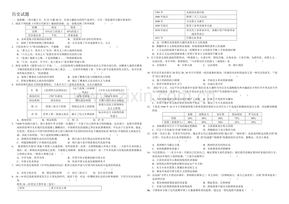 高三优题训练系列之历史(2)Word版含答案.docx_第1页